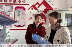 深州“党员积分超市”助力脱贫，激发内生动力，参与率超95%