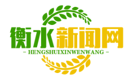 蓝香芥花海惊艳衡水园博园，日均游客量突破2万大关